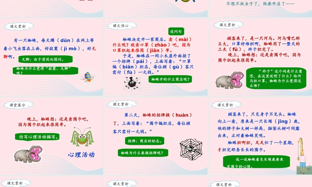 二年级语文下册 课文6 20《蜘蛛开店》（第2课时）课件 新人教版-新人教版小学二年级下册语文课件