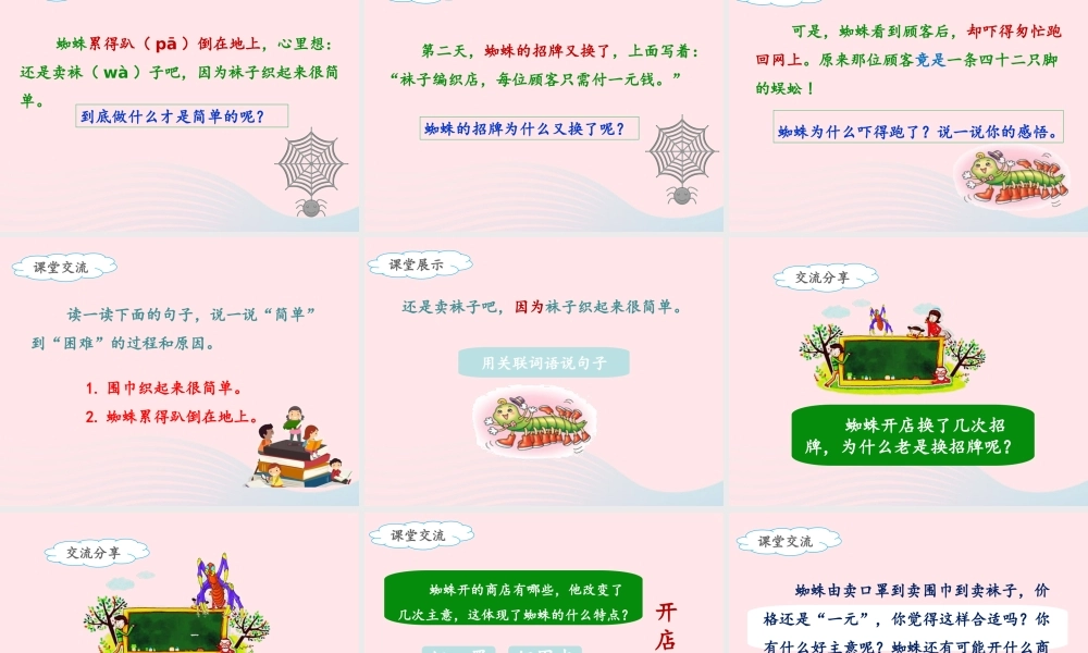 二年级语文下册 课文6 20《蜘蛛开店》（第2课时）课件 新人教版-新人教版小学二年级下册语文课件