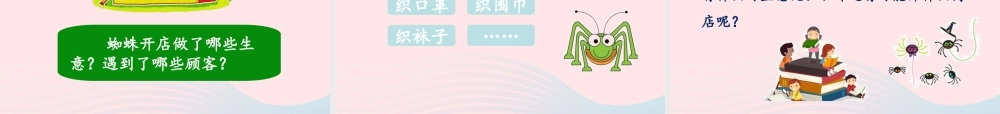 二年级语文下册 课文6 20《蜘蛛开店》（第2课时）课件 新人教版-新人教版小学二年级下册语文课件