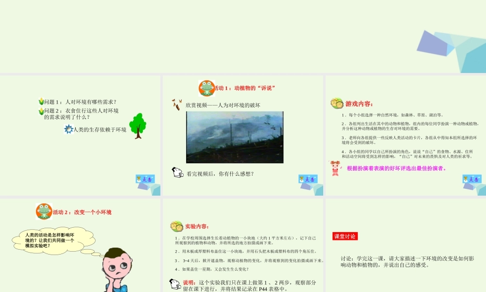 五年级科学上册 第11课 人对环境的影响课件1 冀教版-冀教版小学五年级上册自然科学课件