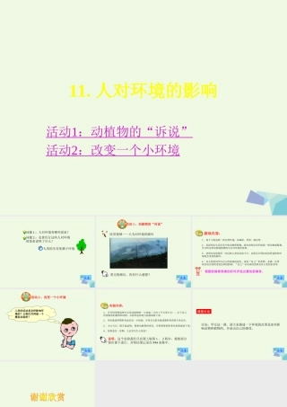 五年级科学上册 第11课 人对环境的影响课件1 冀教版-冀教版小学五年级上册自然科学课件