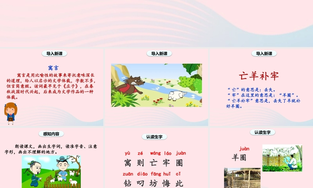 二年级语文下册 课文4 12《寓言二则》课件2 新人教版-新人教版小学二年级下册语文课件