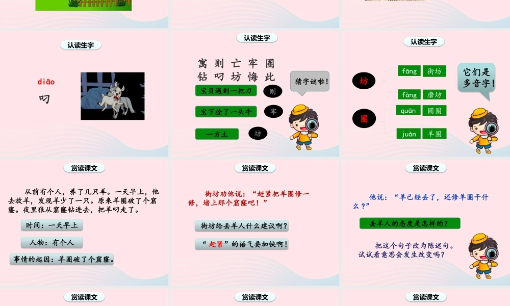 二年级语文下册 课文4 12《寓言二则》课件2 新人教版-新人教版小学二年级下册语文课件