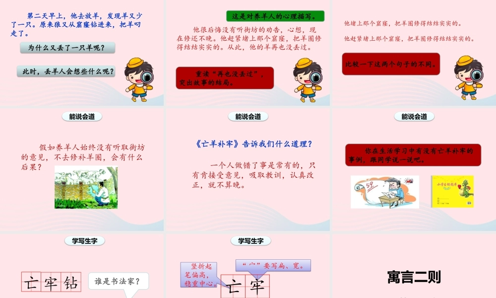 二年级语文下册 课文4 12《寓言二则》课件2 新人教版-新人教版小学二年级下册语文课件