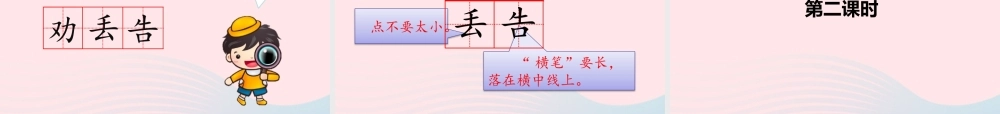 二年级语文下册 课文4 12《寓言二则》课件2 新人教版-新人教版小学二年级下册语文课件