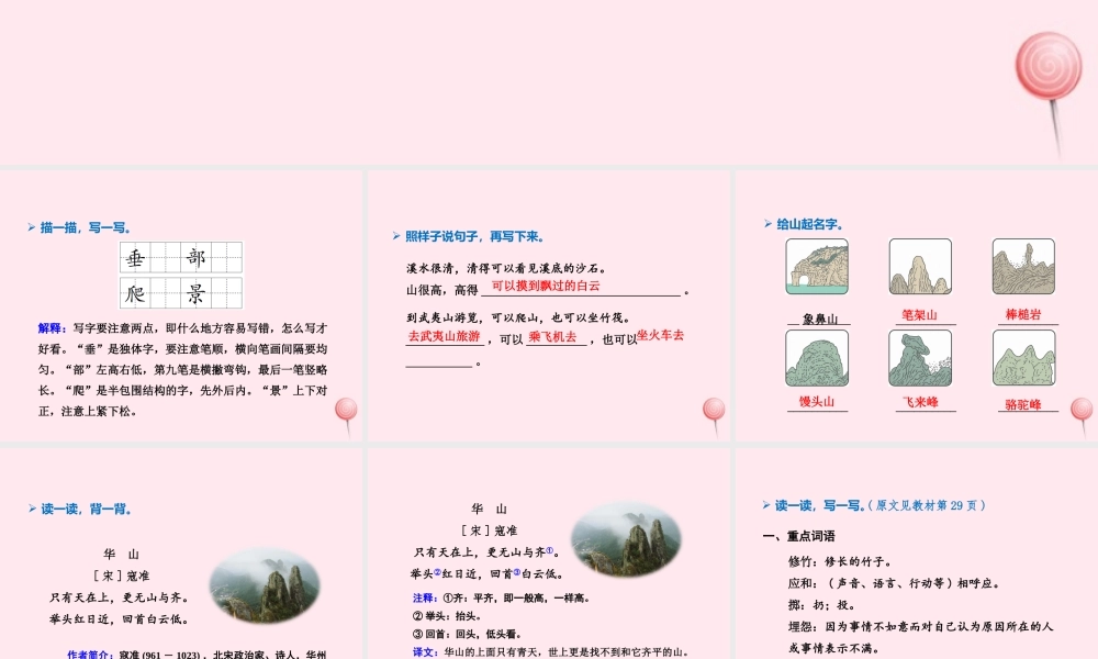 二年级语文下册《语文天地》课件5 北师大版-北师大版小学二年级下册语文课件