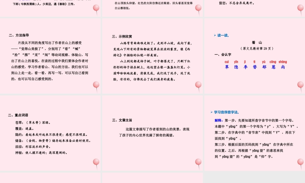 二年级语文下册《语文天地》课件5 北师大版-北师大版小学二年级下册语文课件