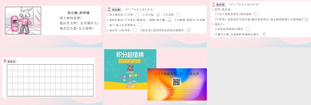 二年级语文下册 课文2 快乐写话二习题课件 新人教版-新人教版小学二年级下册语文课件