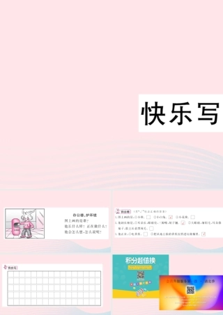二年级语文下册 课文2 快乐写话二习题课件 新人教版-新人教版小学二年级下册语文课件