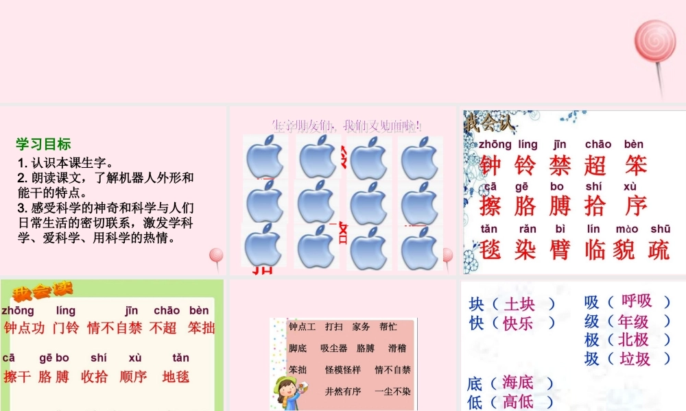 二年级语文下册 第四单元 第16课《能干的钟点工》课件2 语文S版-语文S版小学二年级下册语文课件