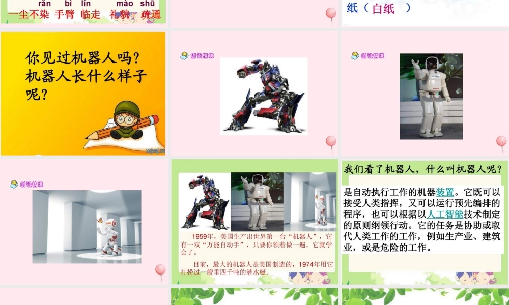 二年级语文下册 第四单元 第16课《能干的钟点工》课件2 语文S版-语文S版小学二年级下册语文课件