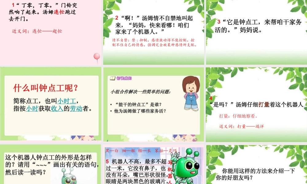 二年级语文下册 第四单元 第16课《能干的钟点工》课件2 语文S版-语文S版小学二年级下册语文课件