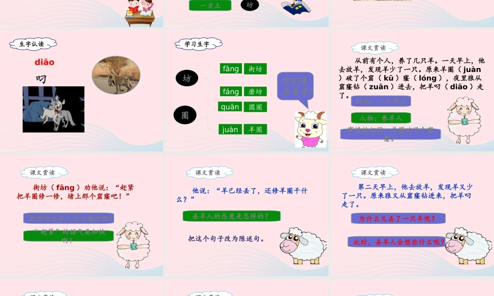 二年级语文下册 课文4 12《寓言二则》亡羊补牢课件 新人教版-新人教版小学二年级下册语文课件