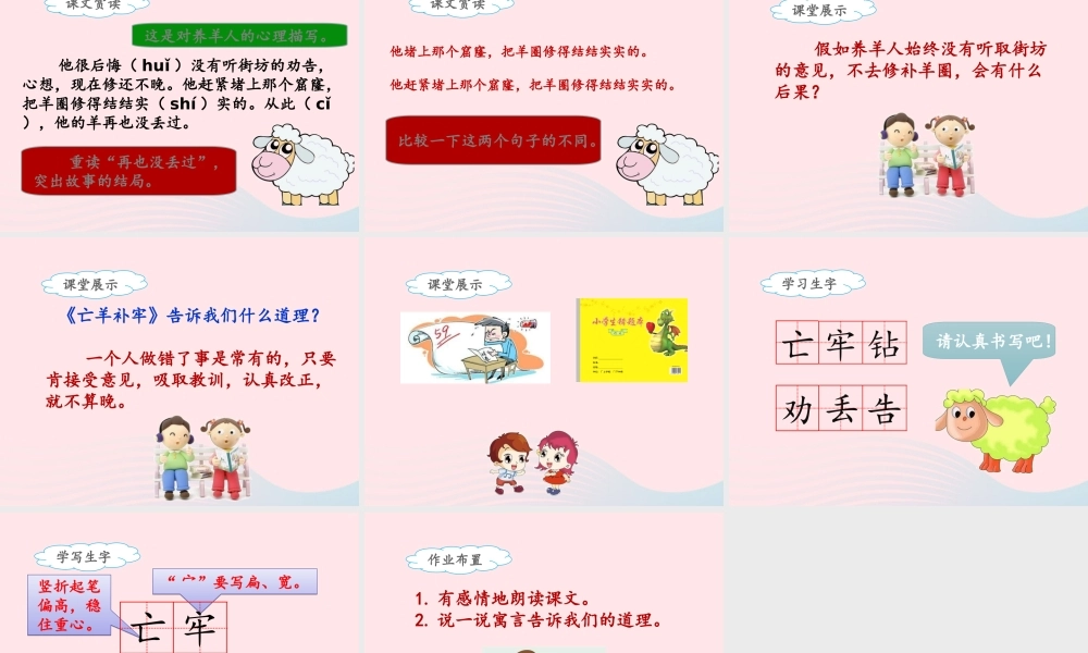 二年级语文下册 课文4 12《寓言二则》亡羊补牢课件 新人教版-新人教版小学二年级下册语文课件
