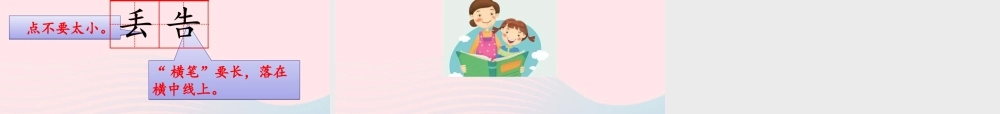 二年级语文下册 课文4 12《寓言二则》亡羊补牢课件 新人教版-新人教版小学二年级下册语文课件