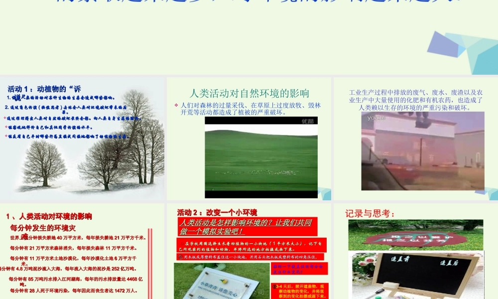五年级科学上册 第11课 人对环境的影响课件3 冀教版-冀教版小学五年级上册自然科学课件