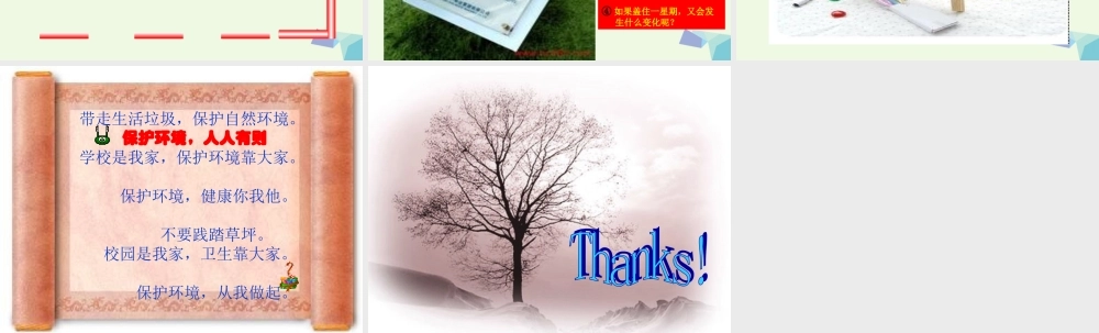 五年级科学上册 第11课 人对环境的影响课件3 冀教版-冀教版小学五年级上册自然科学课件