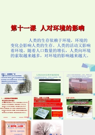 五年级科学上册 第11课 人对环境的影响课件3 冀教版-冀教版小学五年级上册自然科学课件