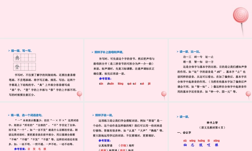 二年级语文下册《语文天地》课件6 北师大版-北师大版小学二年级下册语文课件