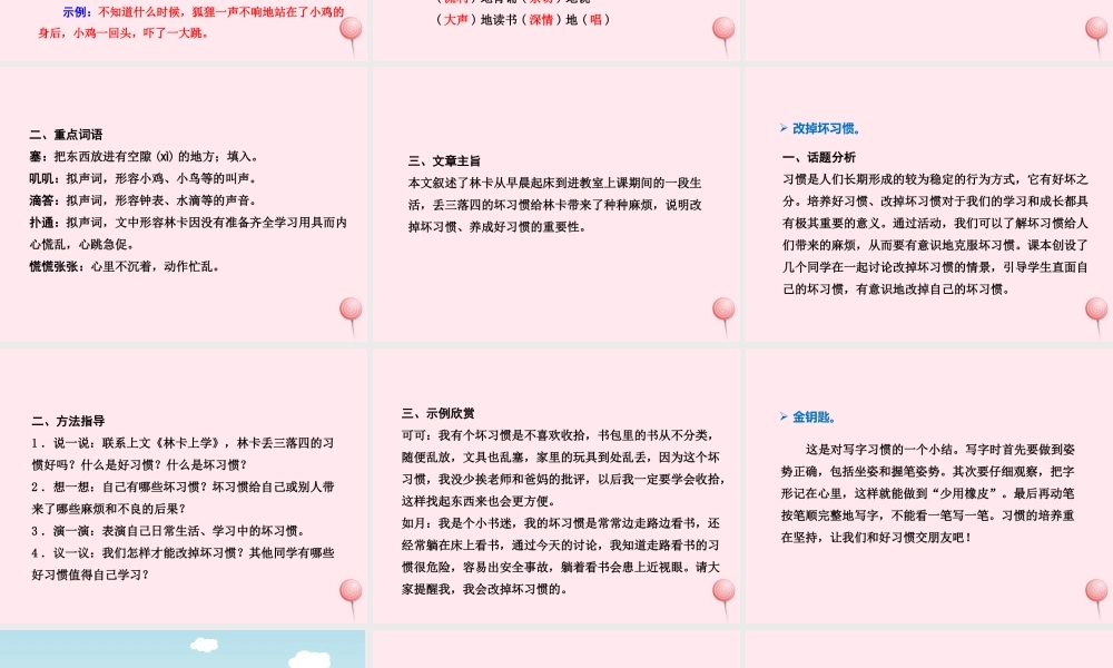 二年级语文下册《语文天地》课件6 北师大版-北师大版小学二年级下册语文课件