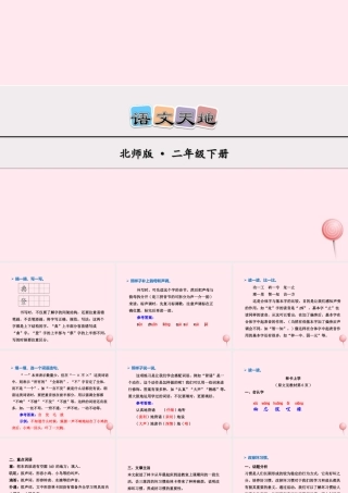 二年级语文下册《语文天地》课件6 北师大版-北师大版小学二年级下册语文课件