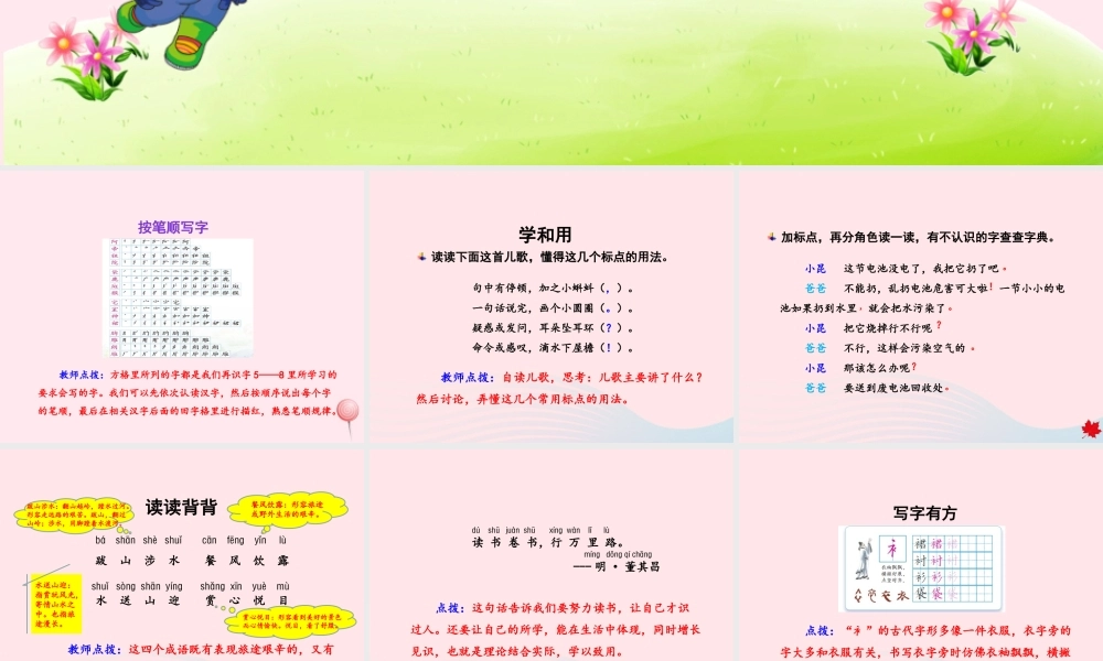 二年级语文下册 识字（二）《练习5》课件 苏教版-苏教版小学二年级下册语文课件