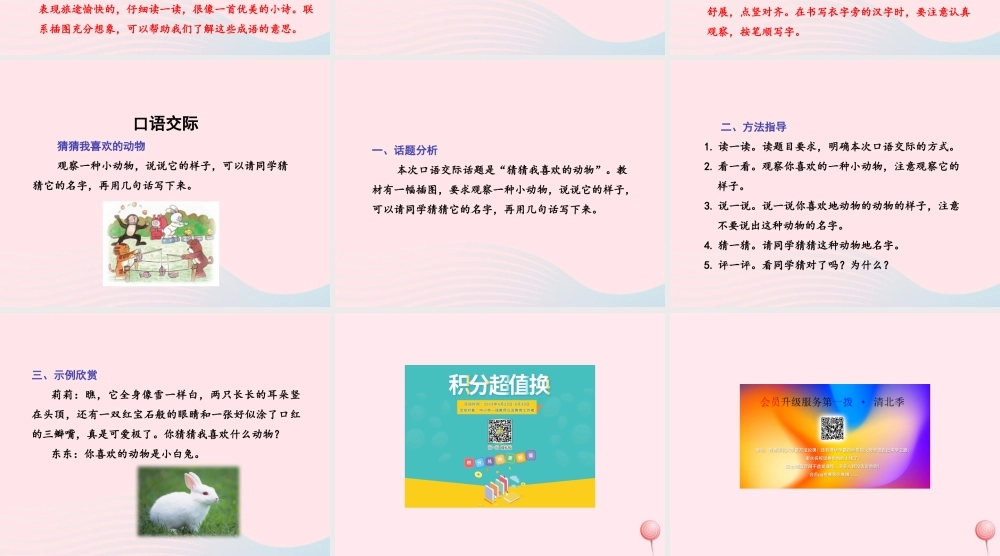 二年级语文下册 识字（二）《练习5》课件 苏教版-苏教版小学二年级下册语文课件