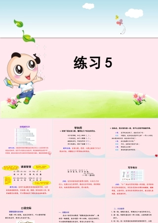 二年级语文下册 识字（二）《练习5》课件 苏教版-苏教版小学二年级下册语文课件