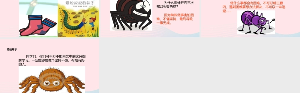 二年级语文下册 课文6 20《蜘蛛开店》课件 新人教版-新人教版小学二年级下册语文课件