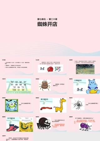二年级语文下册 课文6 20《蜘蛛开店》课件 新人教版-新人教版小学二年级下册语文课件