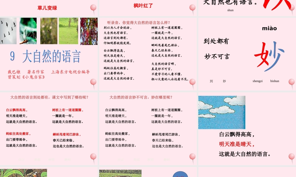 二年级语文下册 第四单元 第17课《大自然的语言》课件1 北京版-北京版小学二年级下册语文课件
