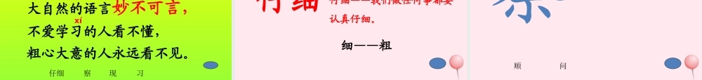 二年级语文下册 第四单元 第17课《大自然的语言》课件1 北京版-北京版小学二年级下册语文课件