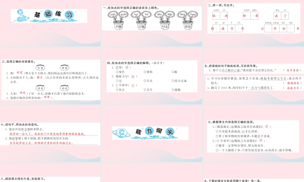 二年级语文下册 课文4 12《寓言二则》习题课件 新人教版-新人教版小学二年级下册语文课件