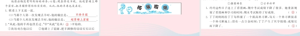 二年级语文下册 课文4 12《寓言二则》习题课件 新人教版-新人教版小学二年级下册语文课件