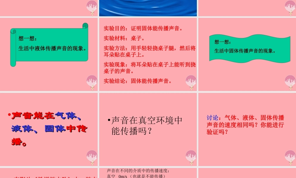 五年级科学上册 第11课 谁能传播声音课件1 青岛版-青岛版小学五年级上册自然科学课件