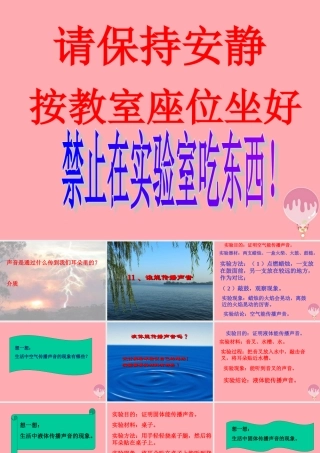 五年级科学上册 第11课 谁能传播声音课件1 青岛版-青岛版小学五年级上册自然科学课件