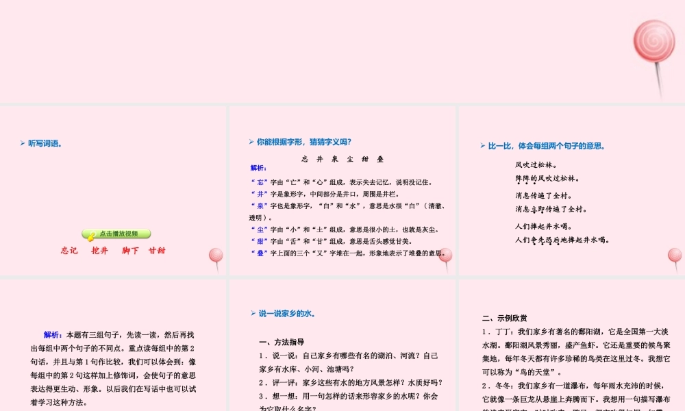 二年级语文下册《语文天地二》课件 北师大版-北师大版小学二年级下册语文课件