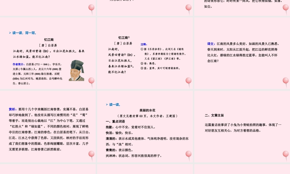 二年级语文下册《语文天地二》课件 北师大版-北师大版小学二年级下册语文课件