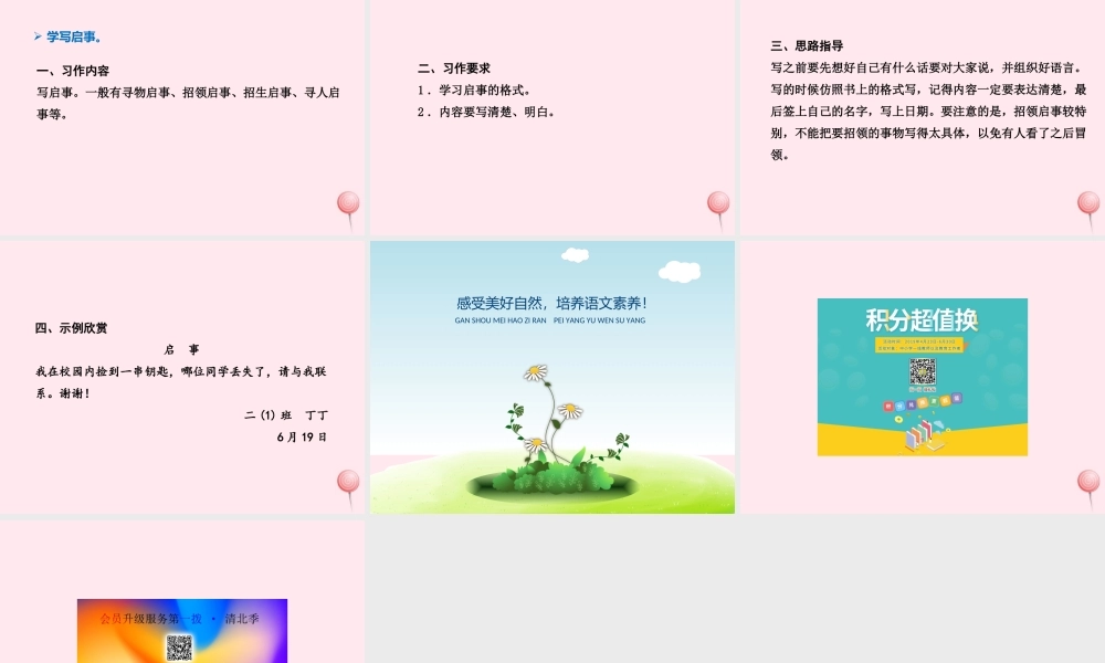 二年级语文下册《语文天地二》课件 北师大版-北师大版小学二年级下册语文课件