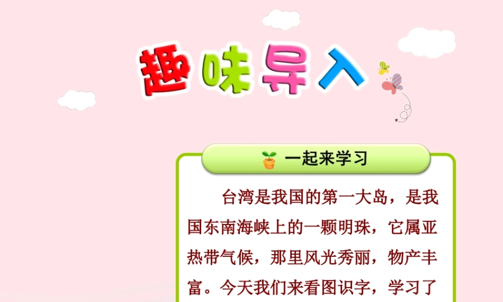 二年级语文下册 识字（二）《识字5》课件 苏教版-苏教版小学二年级下册语文课件