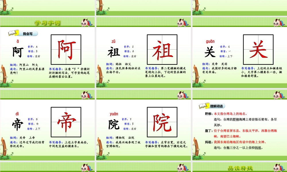 二年级语文下册 识字（二）《识字5》课件 苏教版-苏教版小学二年级下册语文课件