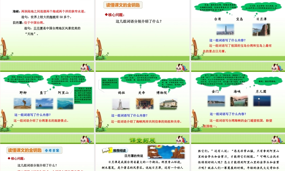 二年级语文下册 识字（二）《识字5》课件 苏教版-苏教版小学二年级下册语文课件