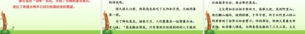 二年级语文下册 识字（二）《识字5》课件 苏教版-苏教版小学二年级下册语文课件