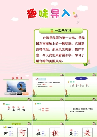 二年级语文下册 识字（二）《识字5》课件 苏教版-苏教版小学二年级下册语文课件