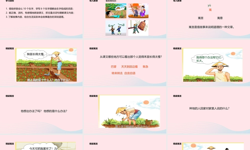 二年级语文下册 课文4 12《寓言二则》揠苗助长教学课件 新人教版-新人教版小学二年级下册语文课件