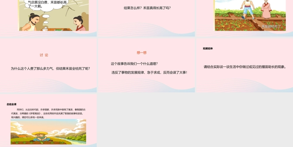 二年级语文下册 课文4 12《寓言二则》揠苗助长教学课件 新人教版-新人教版小学二年级下册语文课件