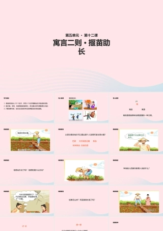 二年级语文下册 课文4 12《寓言二则》揠苗助长教学课件 新人教版-新人教版小学二年级下册语文课件