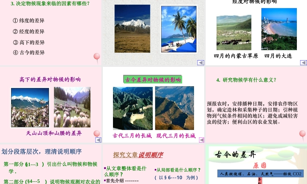 二年级语文下册 第四单元 第17课《大自然的语言》课件2 北京版-北京版小学二年级下册语文课件