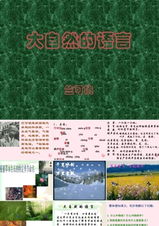 二年级语文下册 第四单元 第17课《大自然的语言》课件2 北京版-北京版小学二年级下册语文课件