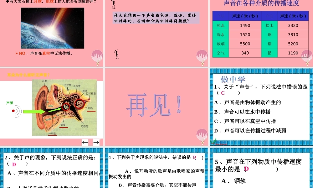 五年级科学上册 第11课 谁能传播声音课件2 青岛版-青岛版小学五年级上册自然科学课件